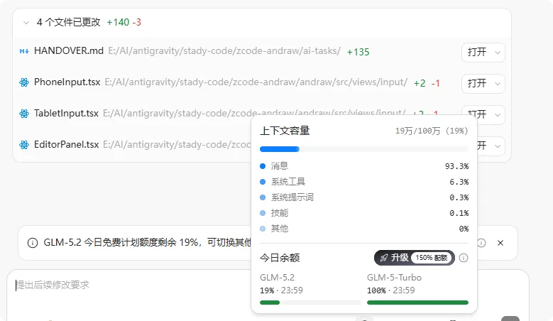 ZCode 上下文与 Token 统计